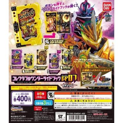 仮面ライダーセイバー コレクタブルワンダーライドブックGP07