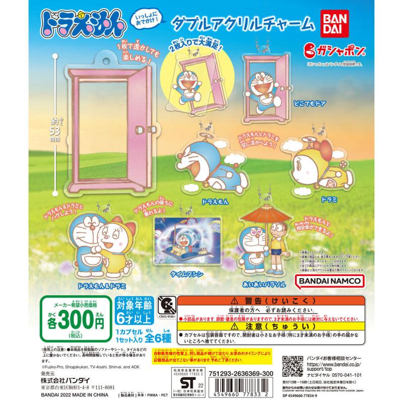 ドラえもん　いっしょにおでかけ！ダブルアクリルチャーム