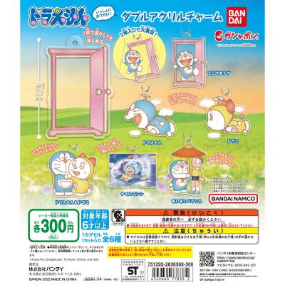 ドラえもん いっしょにおでかけ!ダブルアクリルチャーム