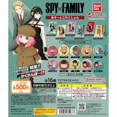 SPY×FAMILY あそーとこれくしょん