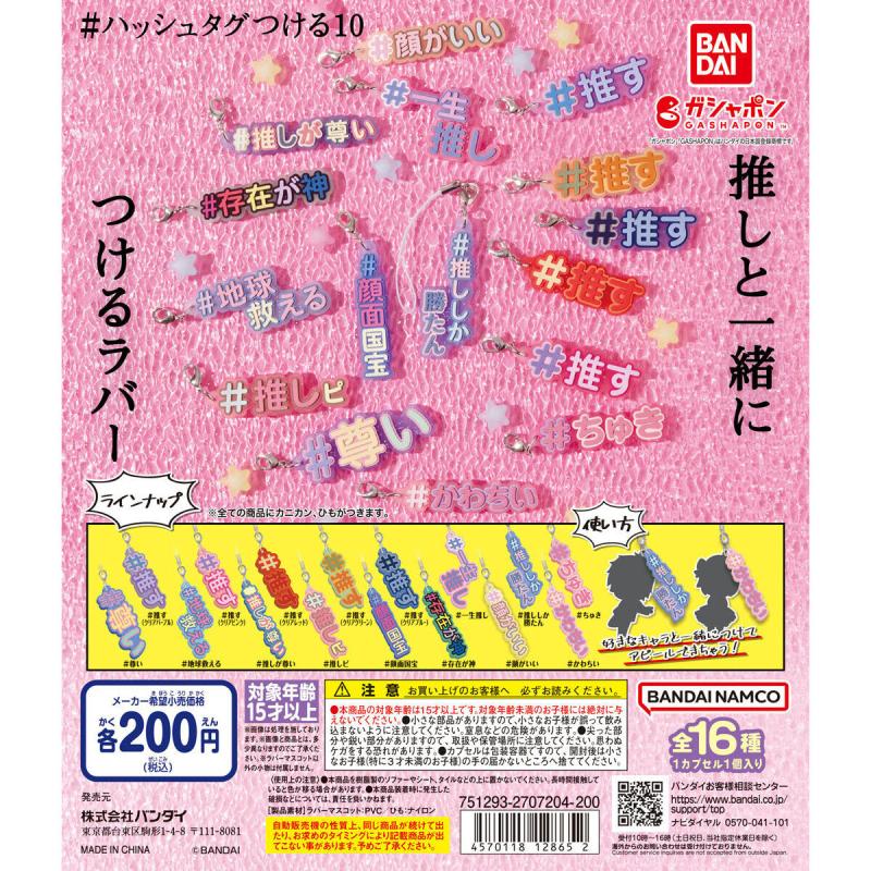 #ハッシュタグつける10