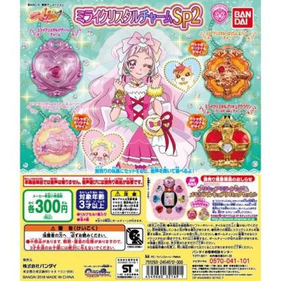 HUGっと!プリキュア ミライクリスタルチャームSP2