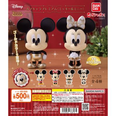 カプキャラプレミアム ミッキー&ミニー