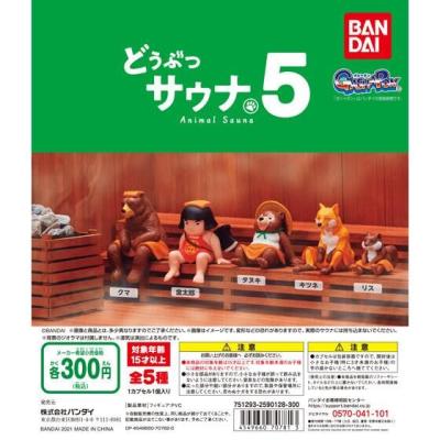 どうぶつサウナ5