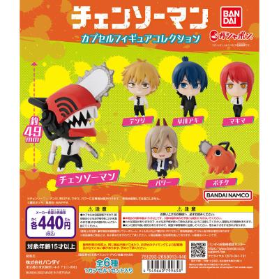 【箱売】GASHABOX チェンソーマン カプセルフィギュアコレクション