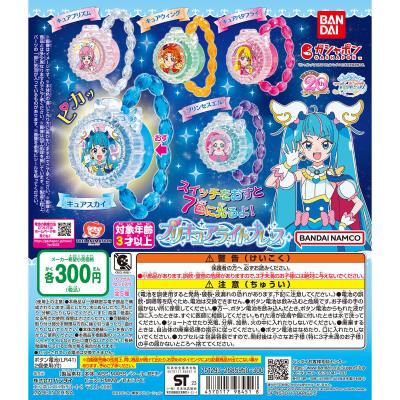 ひろがるスカイ！プリキュア プリキュアライトブレス