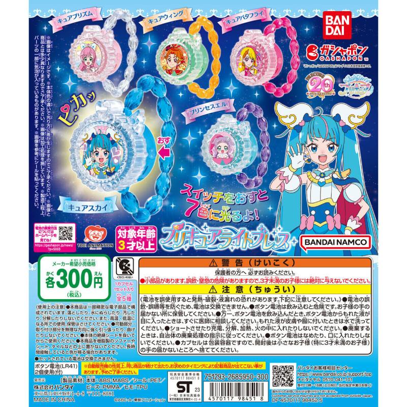 ひろがるスカイ！プリキュア プリキュアライトブレス