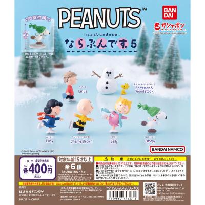 PEANUTS ならぶんです。5