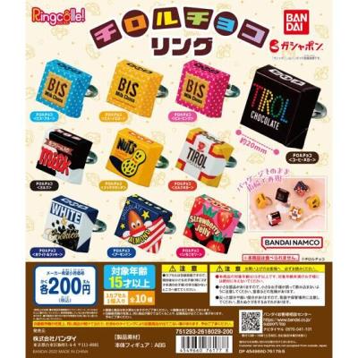 Ringcolle! チロルチョコリング