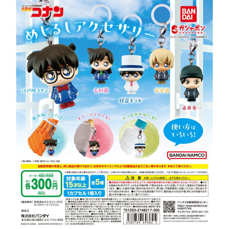 名探偵コナン めじるしアクセサリー