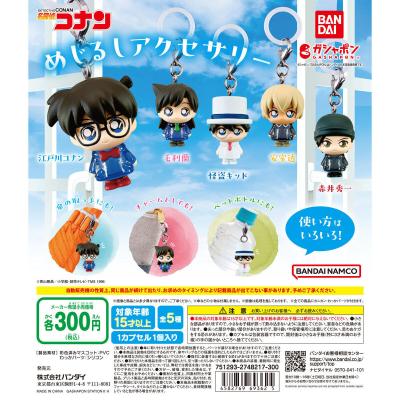 名探偵コナン めじるしアクセサリー
