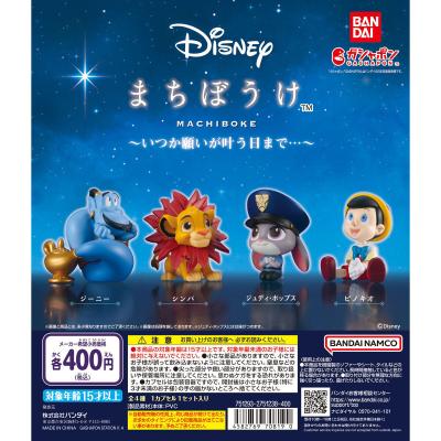 Disney まちぼうけ~いつか願いが叶う日まで…~