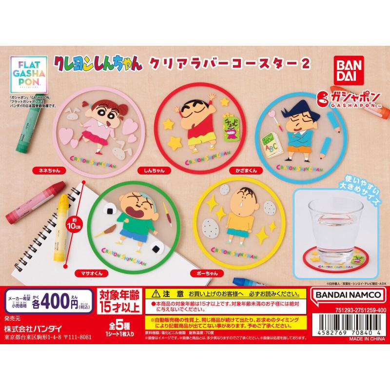 【フラットガシャポン】クレヨンしんちゃん クリアラバーコースター２
