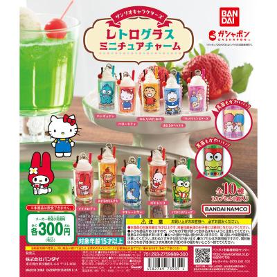 サンリオキャラクターズ レトログラスミニチュアチャーム