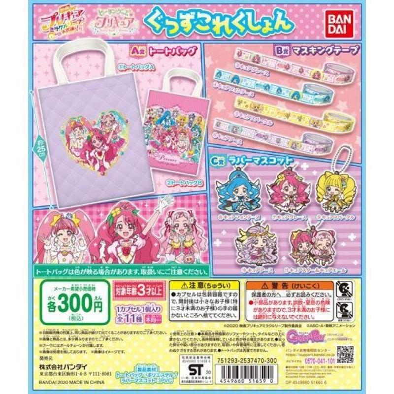 ヒーリングっど♥プリキュア　ぐっずこれくしょん