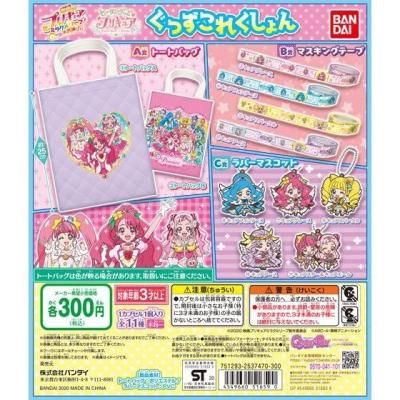 ヒーリングっど♥プリキュア ぐっずこれくしょん