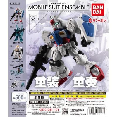 機動戦士ガンダム MOBILE SUIT ENSEMBLE 21