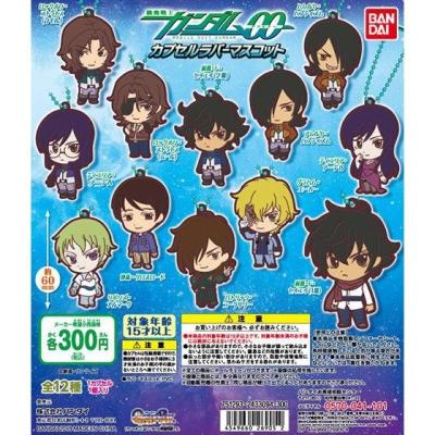 機動戦士ガンダム00 カプセルラバーマスコット