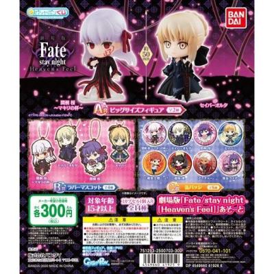 劇場版「Fate/stay night 【Heaven's Feel】」あそーと