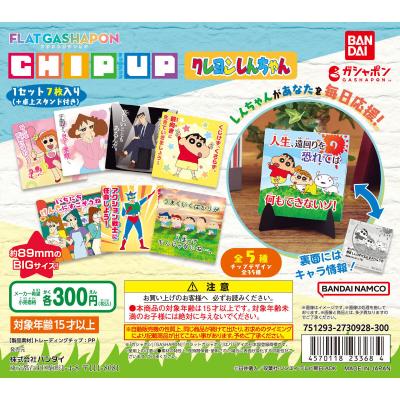 【フラットガシャポン】CHIP UP クレヨンしんちゃん
