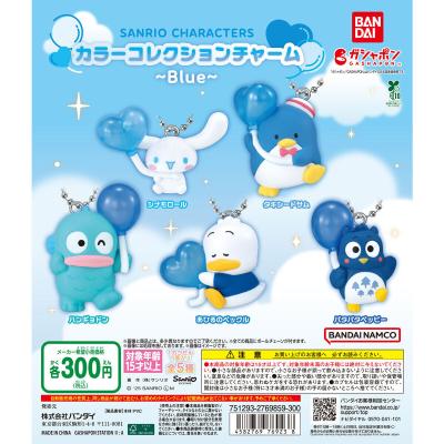 サンリオキャラクターズ カラーコレクションチャーム~Blue~