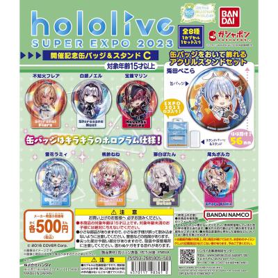 hololive SUPER EXPO 2023 開催記念缶バッジ&スタンドC
