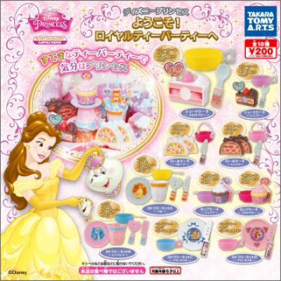 ディズニープリンセス
ようこそ!ロイヤルティーパーティーへ