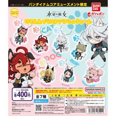 バンダイナムコアミューズメント限定 機動戦士ガンダム 水星の魔女 けもみみイラストアクリルチャーム