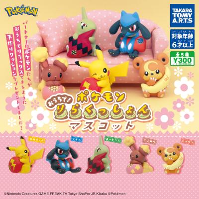 ポケモン
おうちで!りらくっしょんマスコット