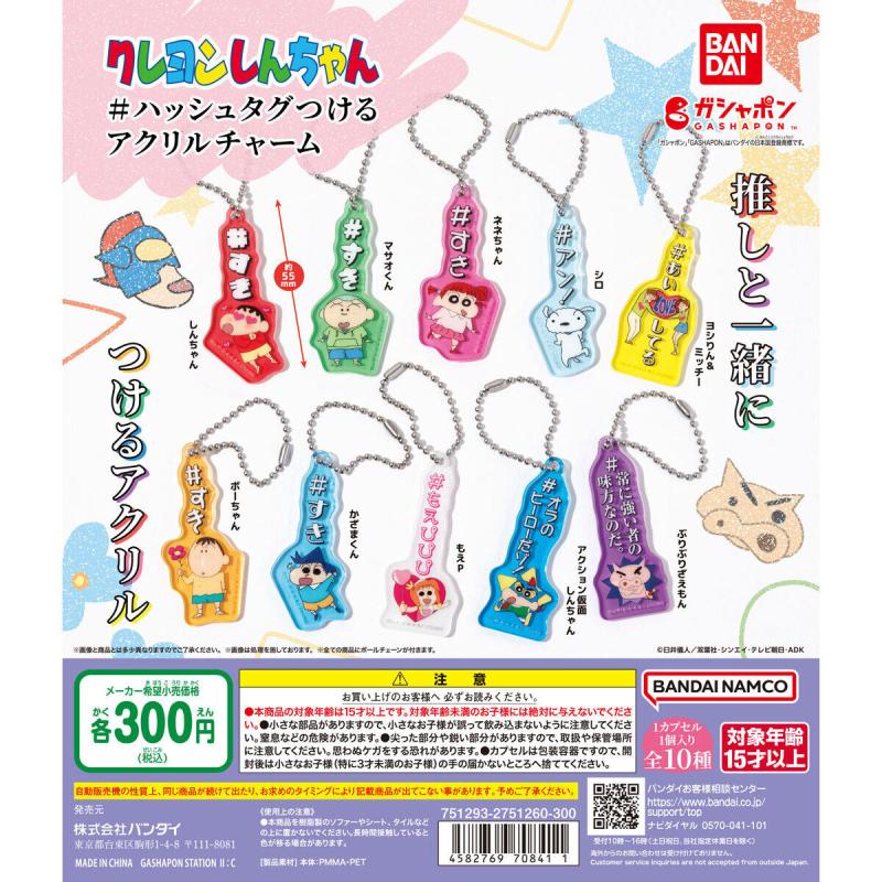 クレヨンしんちゃん #ハッシュタグつける アクリルチャーム