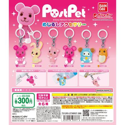 ポストペット めじるしアクセサリー