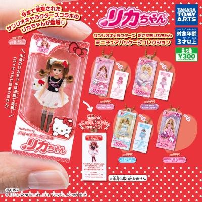 サンリオキャラクターズだいすきリカちゃん
ミニチュアパッケージコレクション