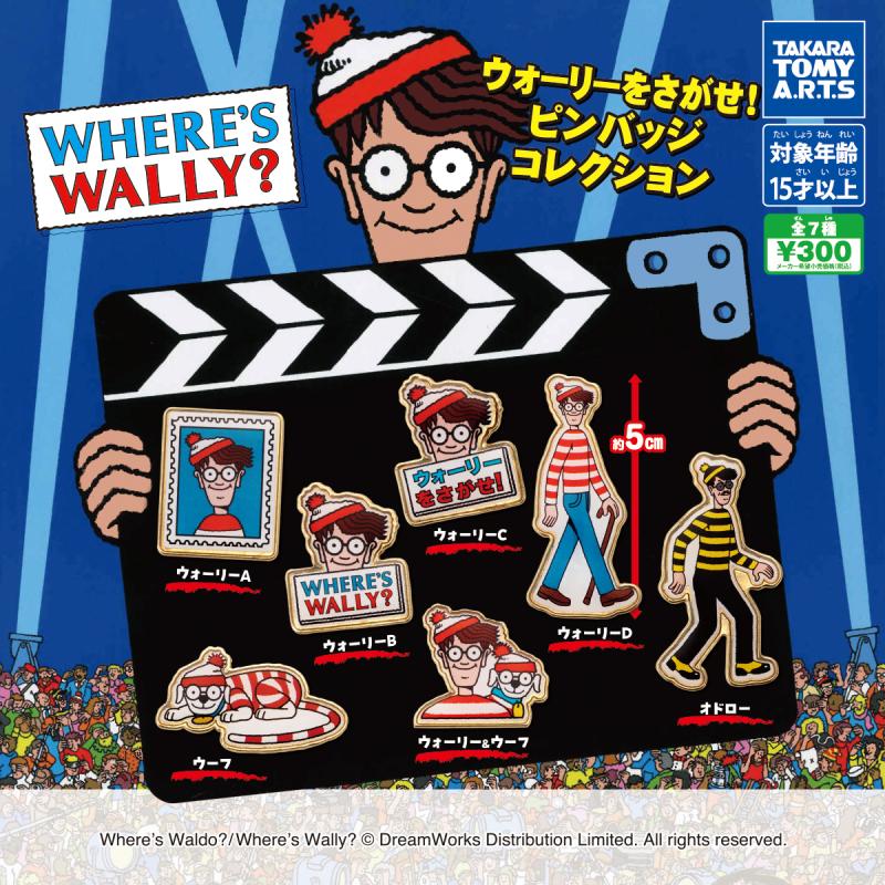 ウォーリーをさがせ!
ピンバッジコレクション