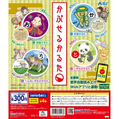 かぷせるかるた