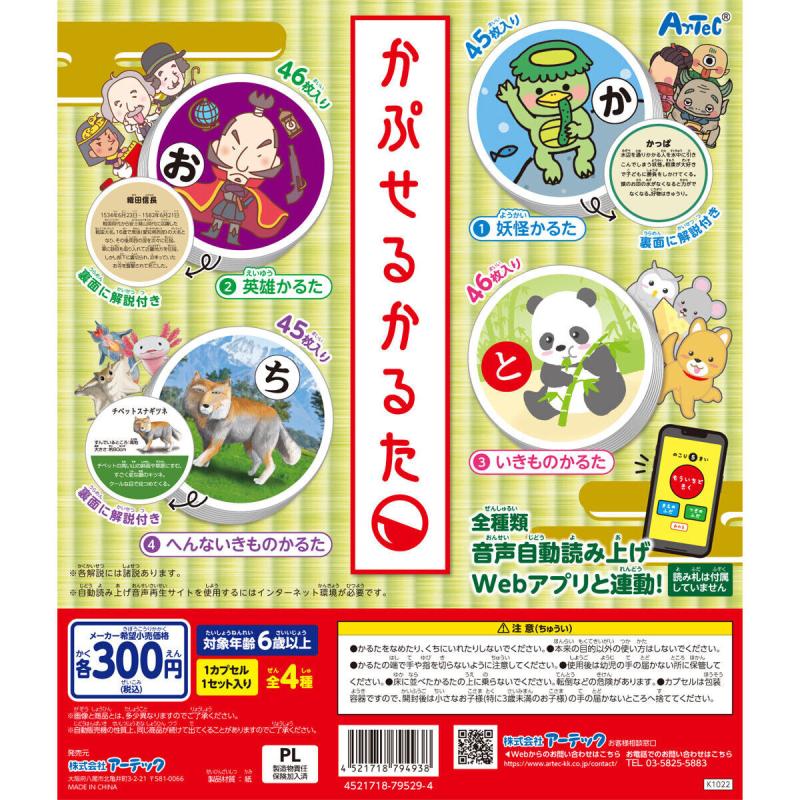 かぷせるかるた