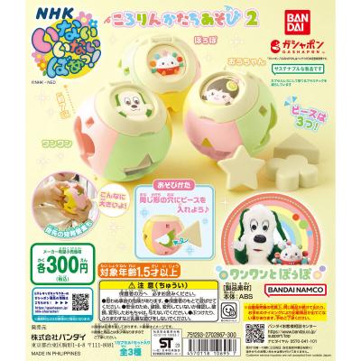 NHKいないいないばあっ! ころりんかたちあそび2