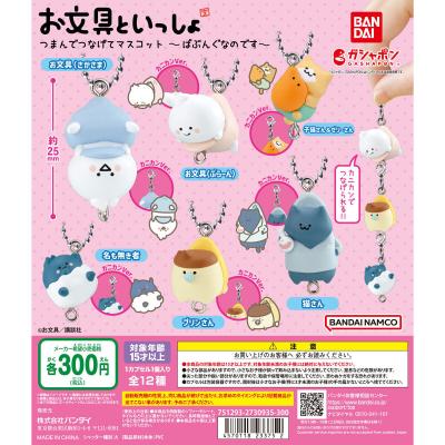 お文具といっしょ つまんでつなげてマスコット~ばぶんぐなのです~