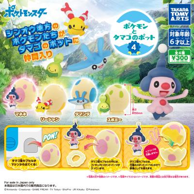 ポケモンとタマゴのポット4