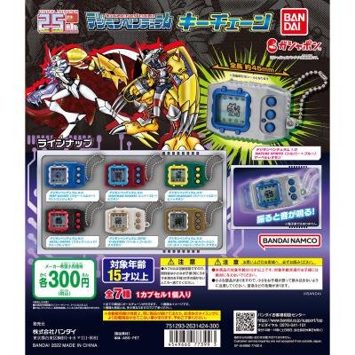 デジモンペンデュラムキーチェーン