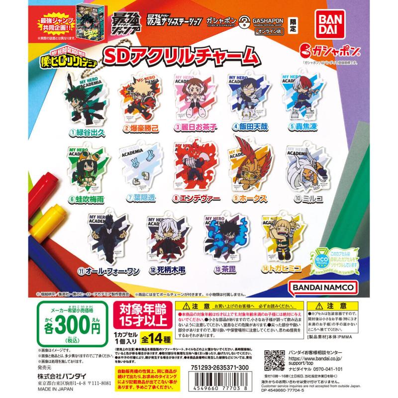 最強ガシャステーション＆ガシャポンバンダイオフィシャルショップオンライン店限定 僕のヒーローアカデミア　SDアクリルチャーム