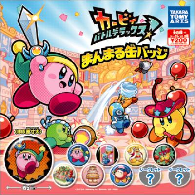 カービィ バトルデラックス!
まんまる缶バッジ
