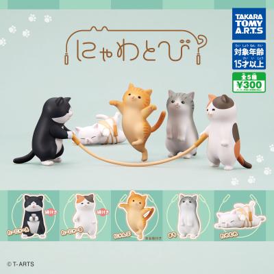にゃわとび