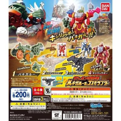騎士竜戦隊リュウソウジャー ガシャポン可動変形パキガルー&コスモラプター