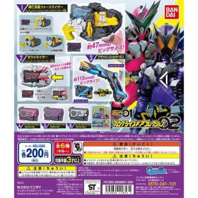 仮面ライダーゼロワン　プログライズギアコレクション02