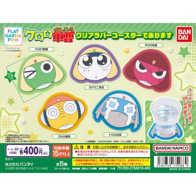 【フラットガシャポン】ケロロ軍曹 クリアラバーコースターであります