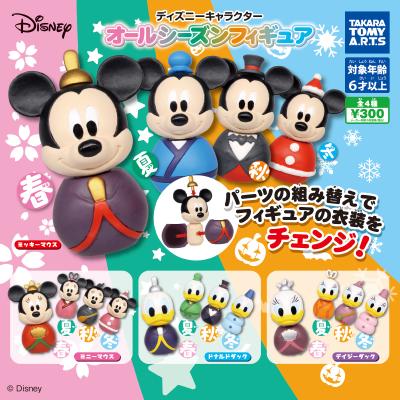 ディズニーキャラクター
オールシーズンフィギュア