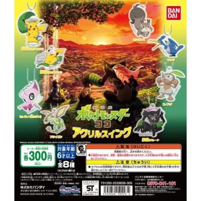 劇場版ポケットモンスター ココ アクリルスイング