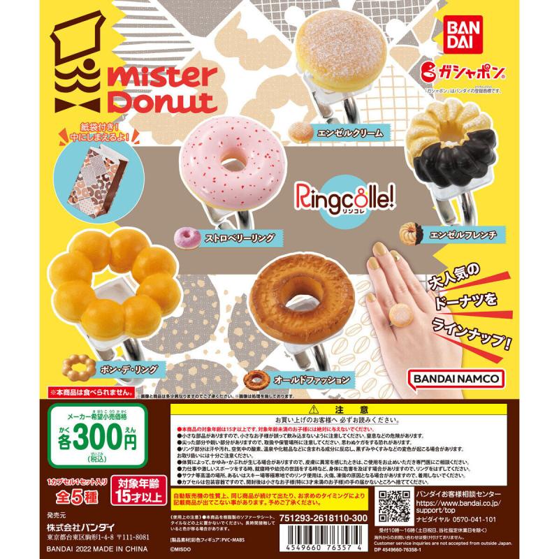 Ringcolle!　ミスタードーナツ