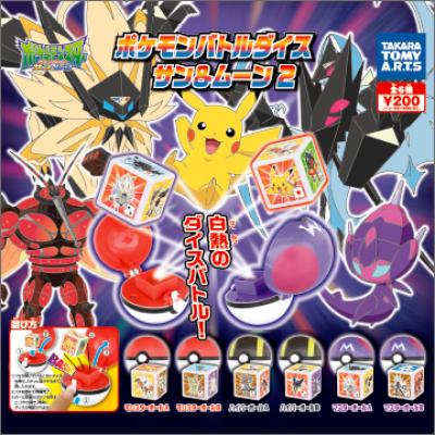 ポケットモンスター
バトルダイス サン&ムーン2