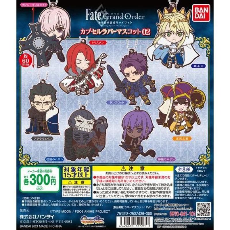 劇場版Fate/Grand Order -神聖円卓領域キャメロット- カプセルラバーマスコット02